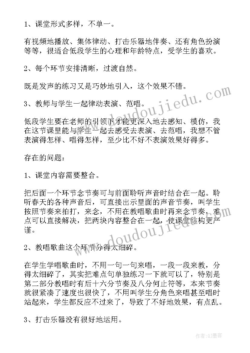 2023年二下音乐春天来了教学反思 春天音乐教学反思(精选5篇)