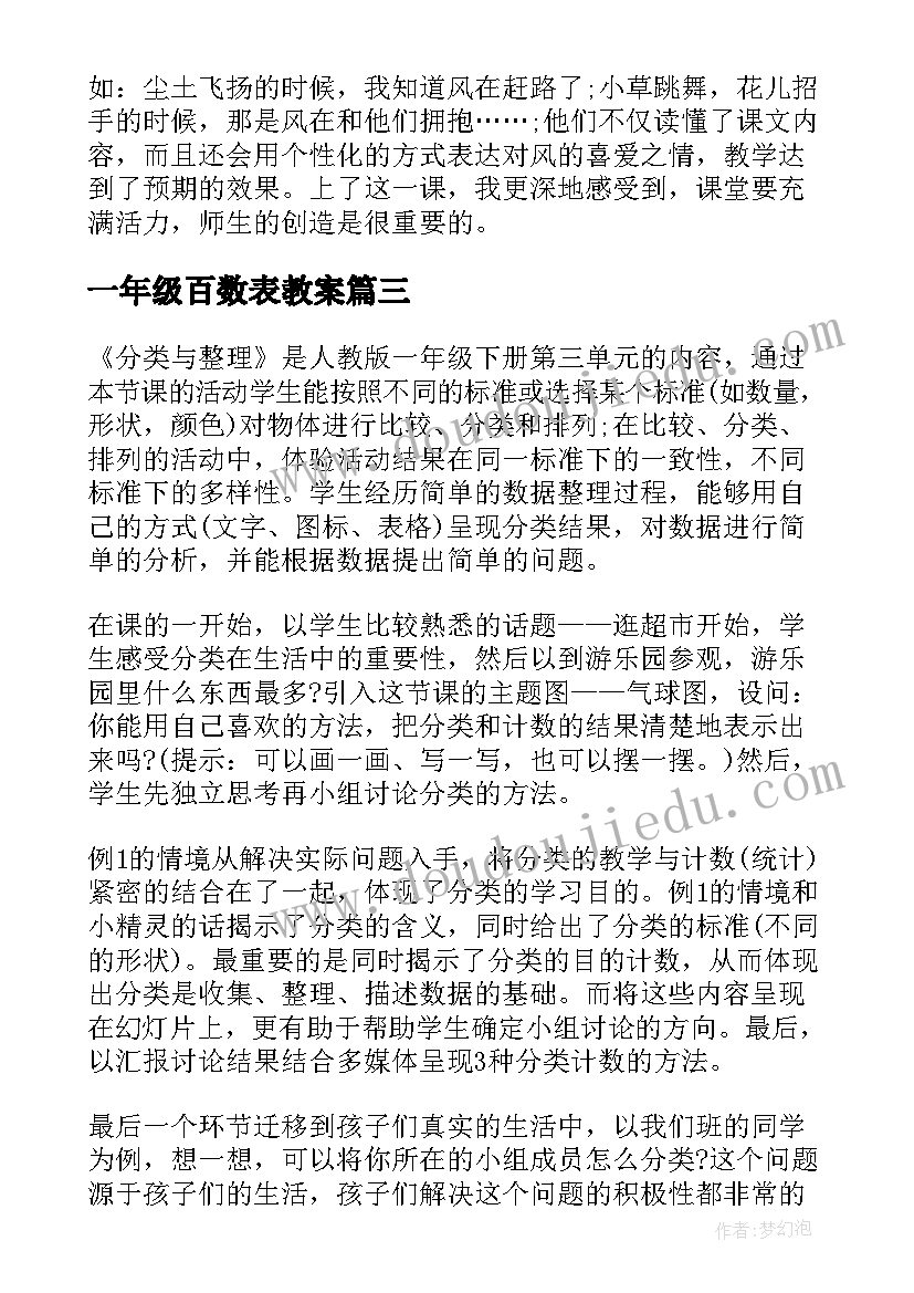 2023年一年级百数表教案(汇总5篇)