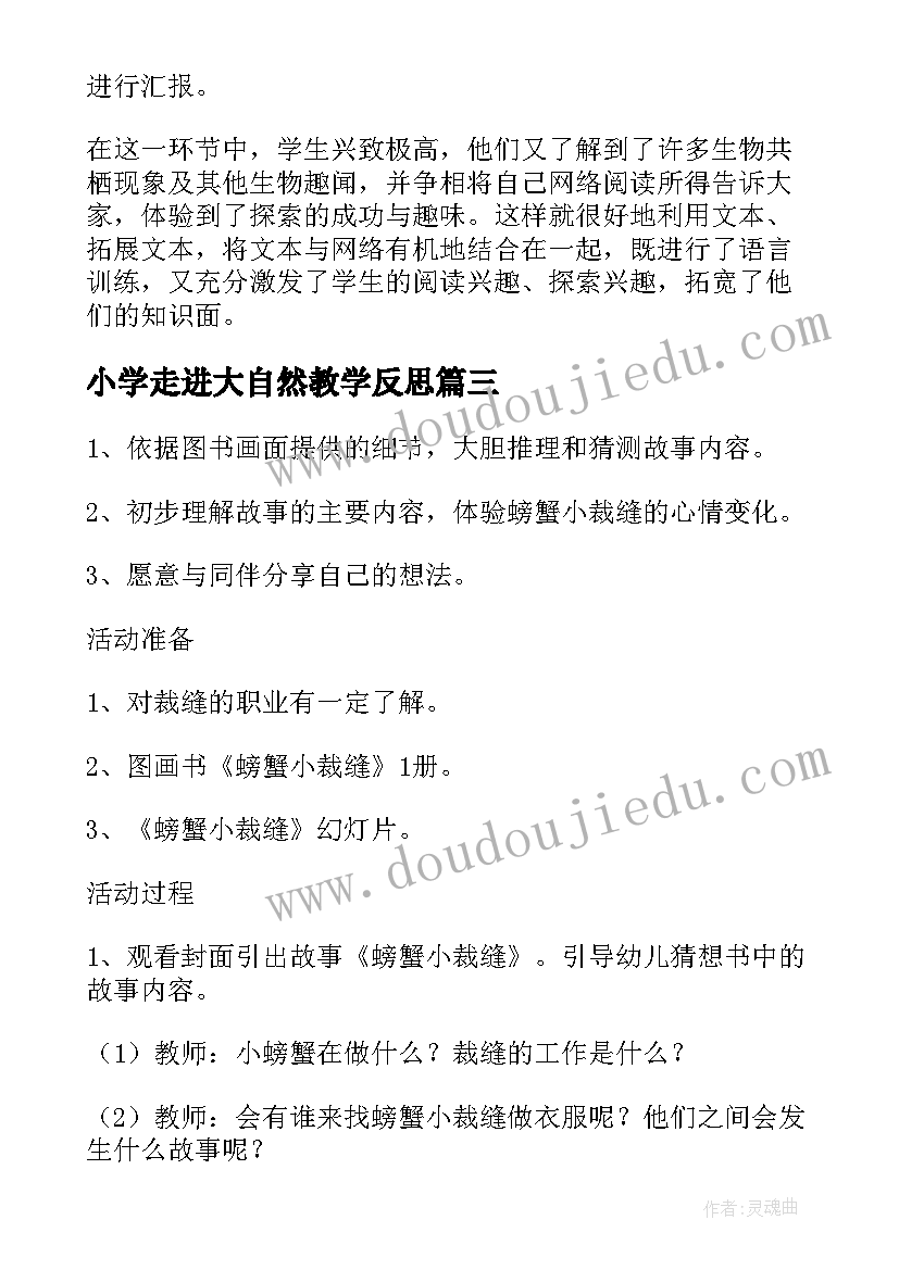 2023年小学走进大自然教学反思(通用5篇)