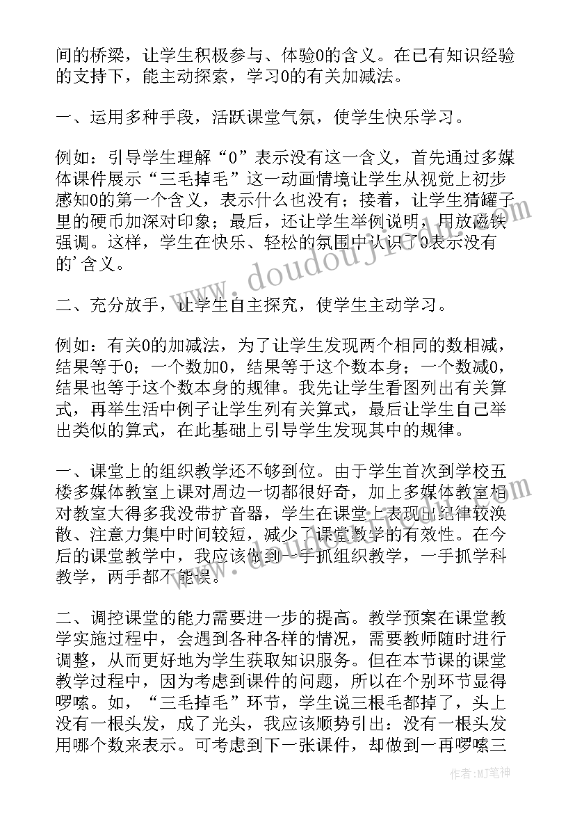 最新冀教版一年级数学教案及反思 一年级数学教学反思(优秀7篇)