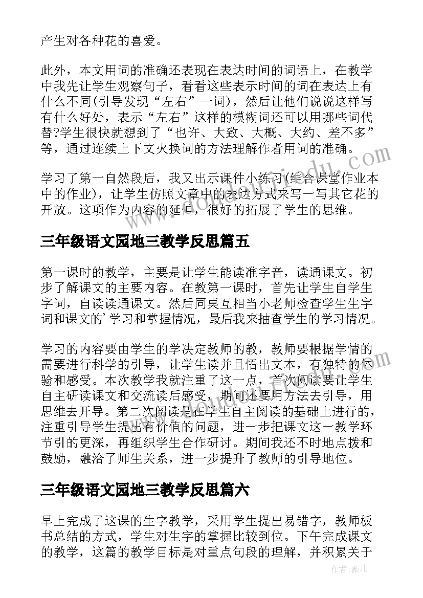 三年级语文园地三教学反思(模板7篇)