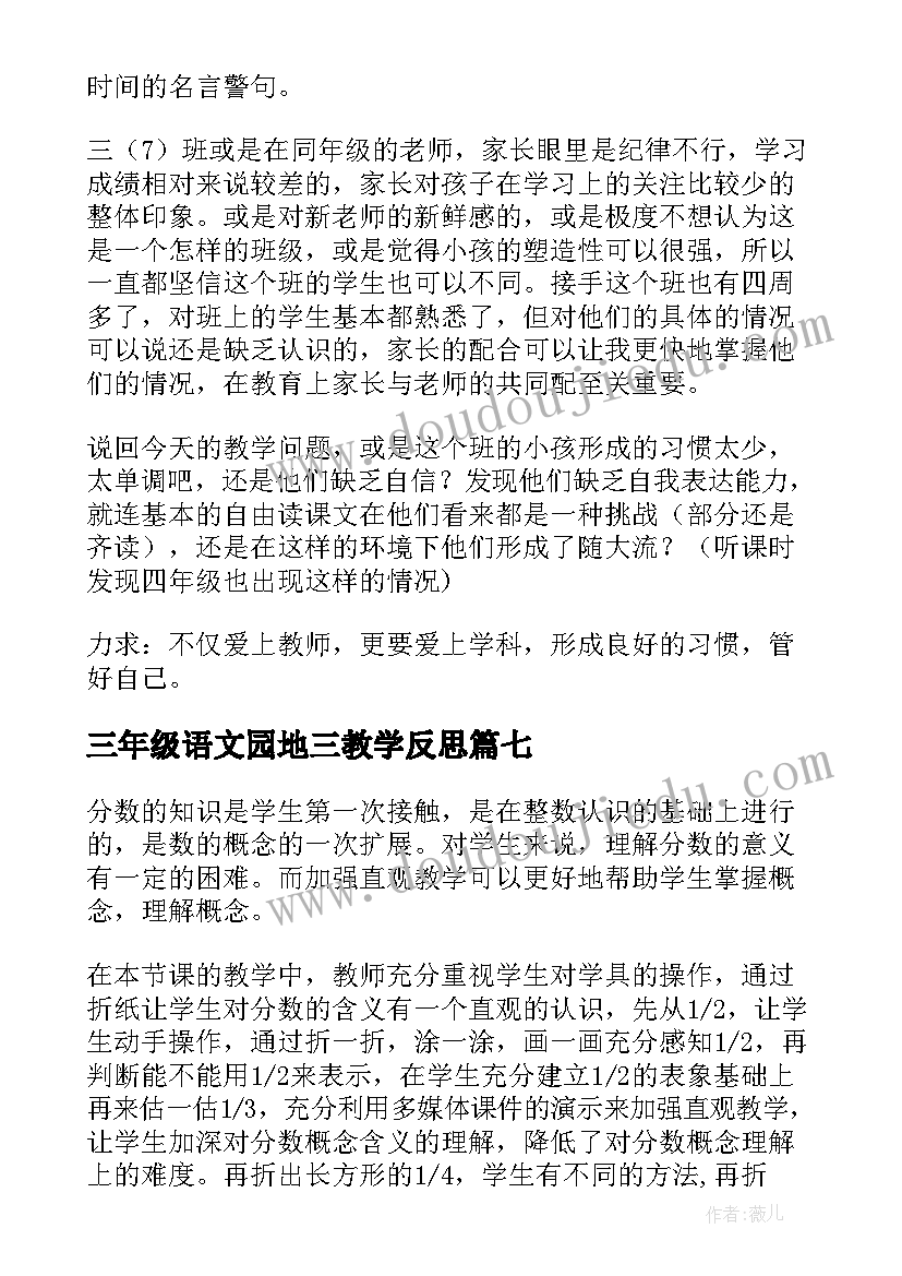 三年级语文园地三教学反思(模板7篇)