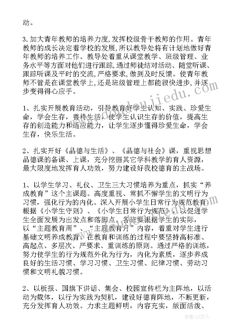 小学体卫艺工作方案(实用7篇)