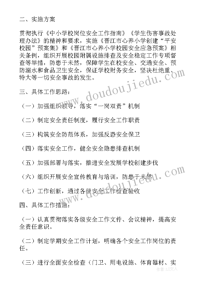 小学体卫艺工作方案(实用7篇)