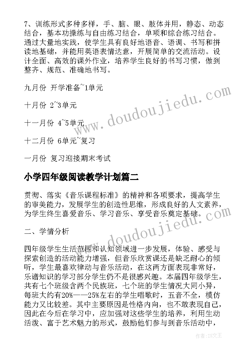 最新小学四年级阅读教学计划(优秀8篇)