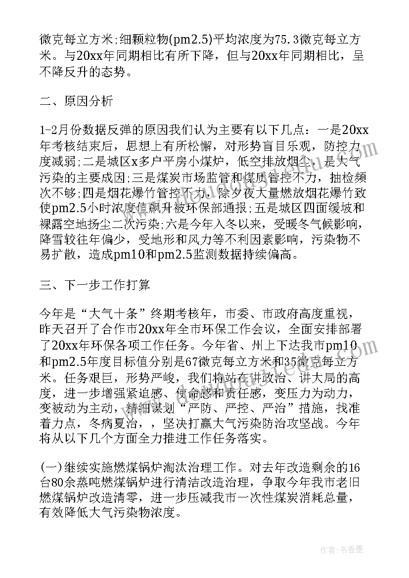 环境污染防治攻坚战申论 防治污染环境心得体会(优质8篇)