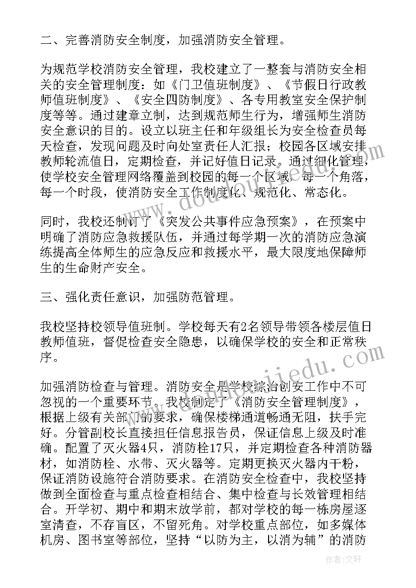 学校夏季消防自查报告 学校消防隐患自查报告(大全5篇)