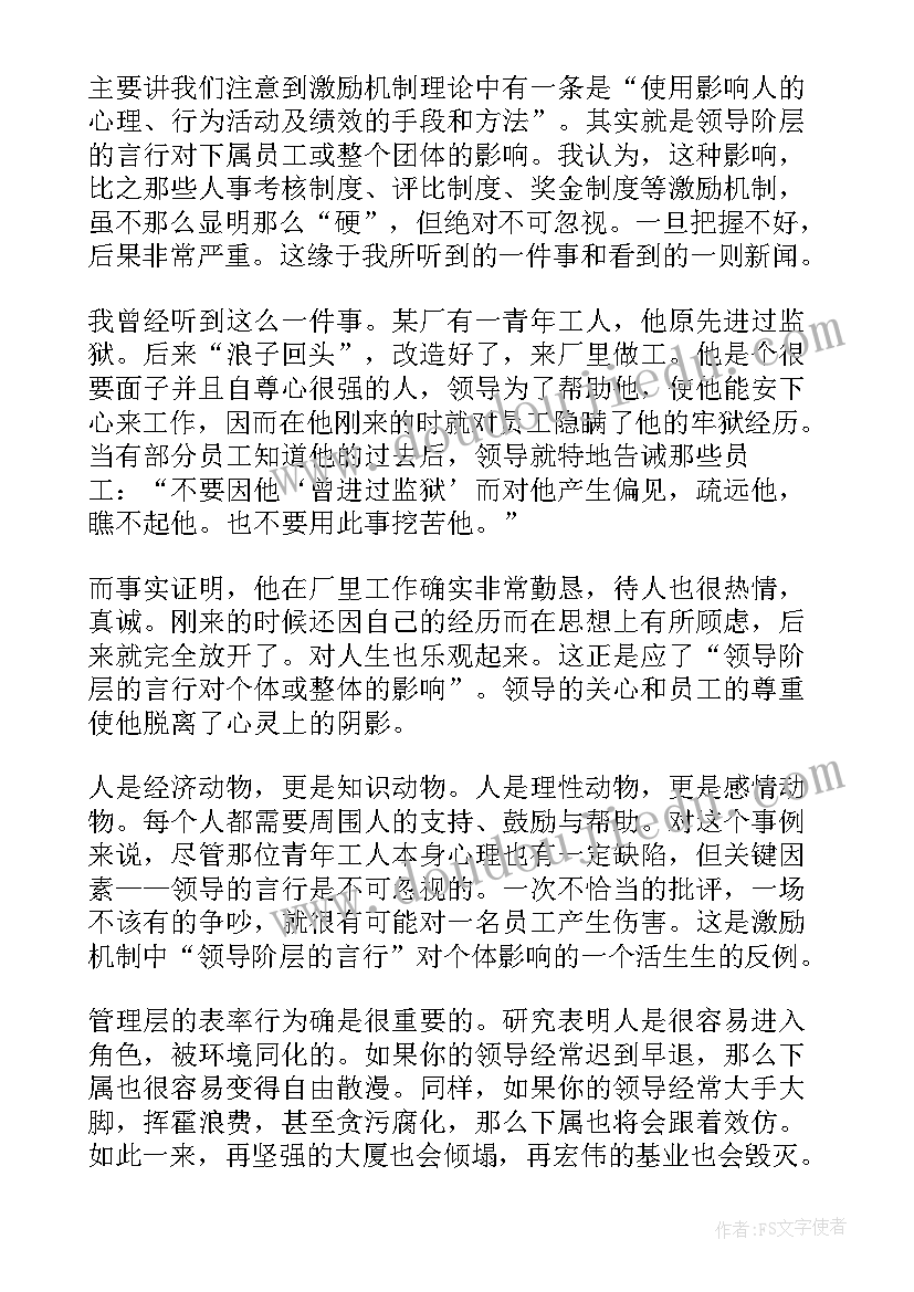 2023年组织行为学课程论文 组织行为学课程学习心得(优质5篇)