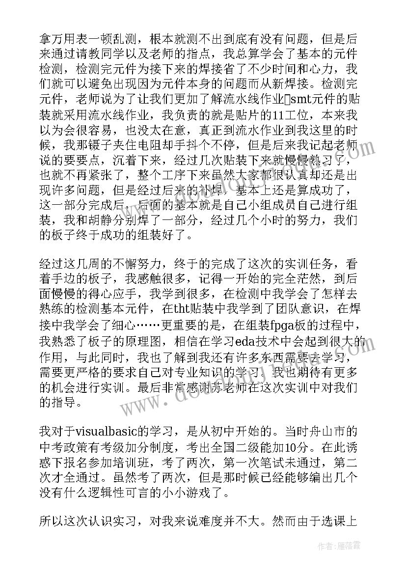 开题报告实践总结(汇总5篇)