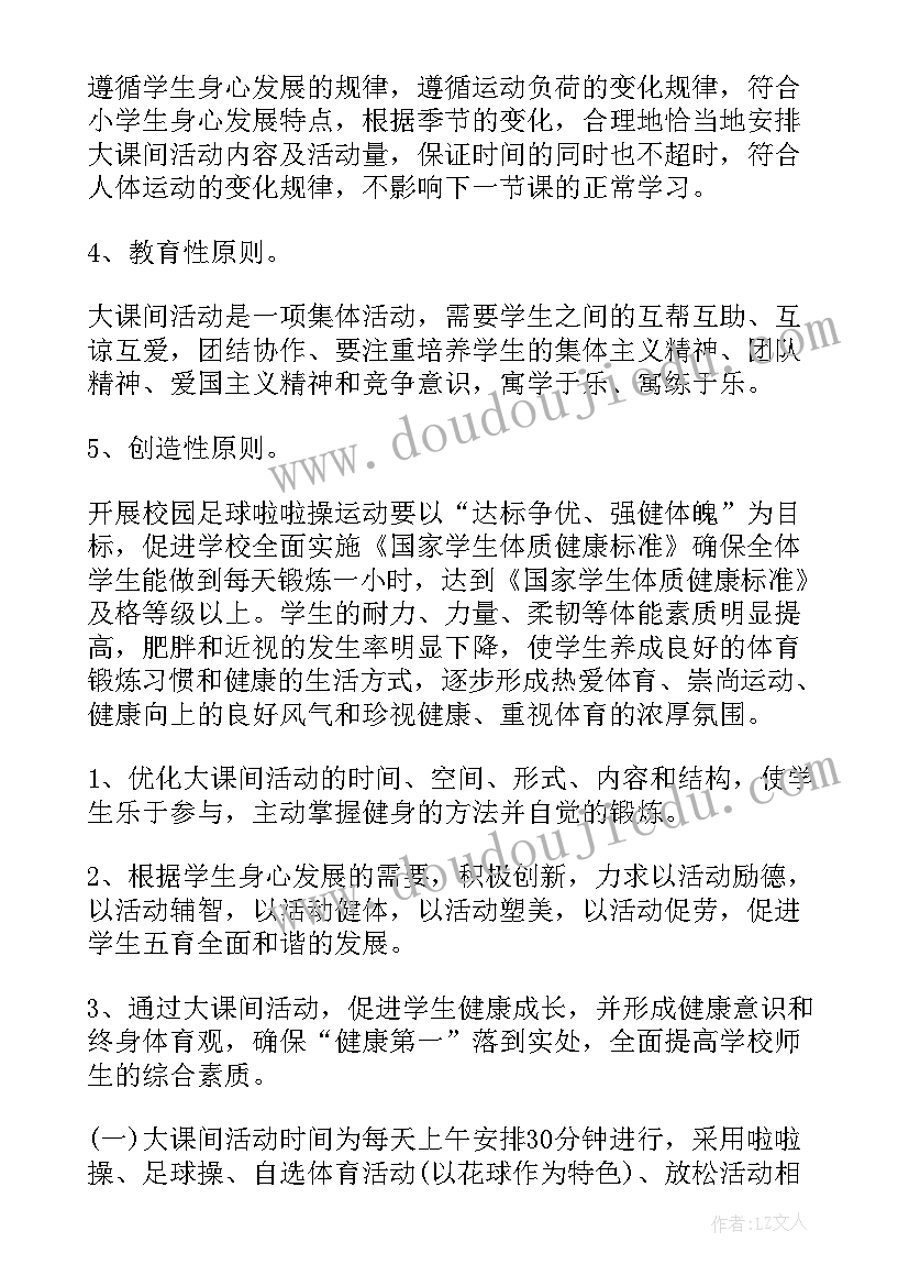 2023年快乐玩滑板活动方案及反思(大全5篇)