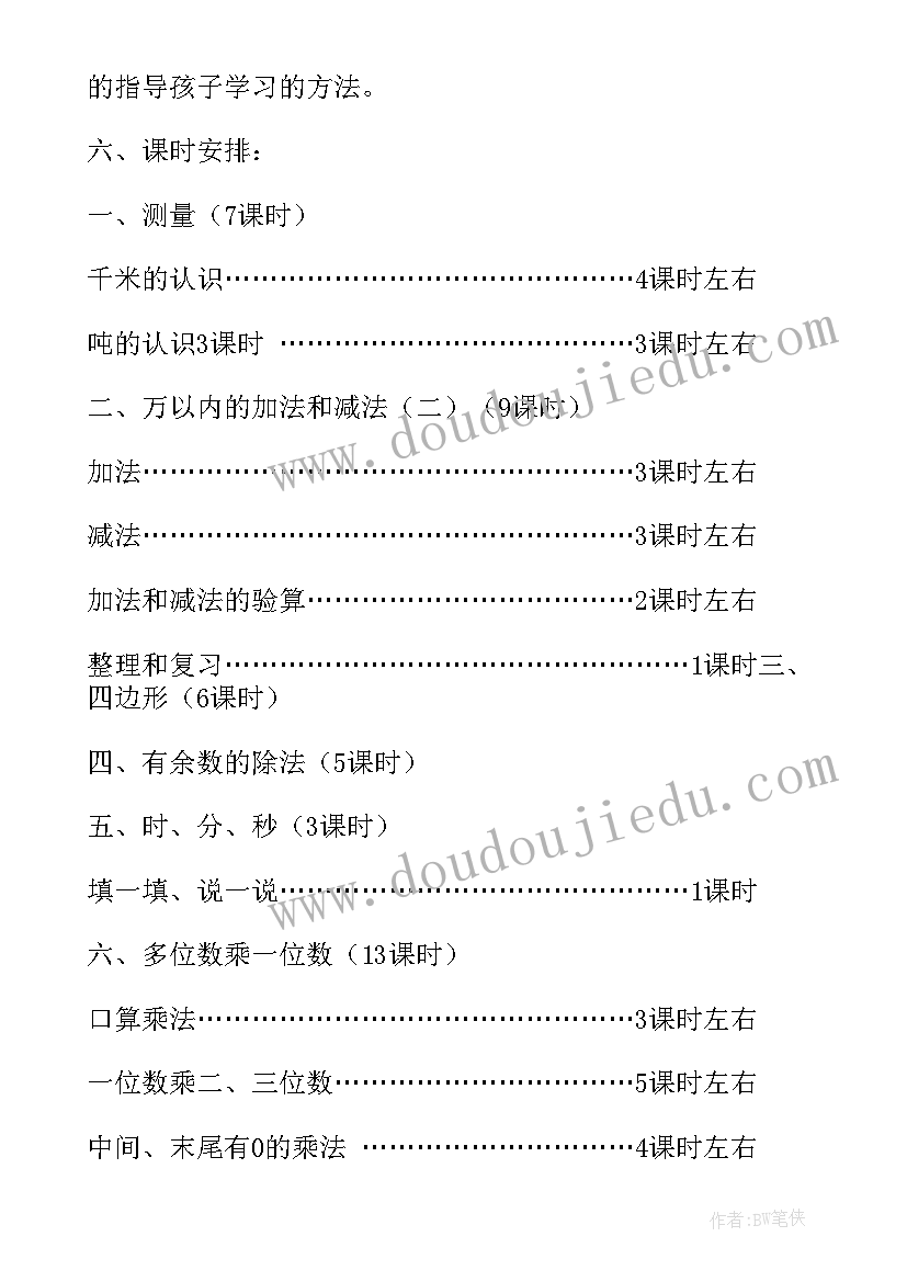 最新三年级教学计划数学(模板10篇)