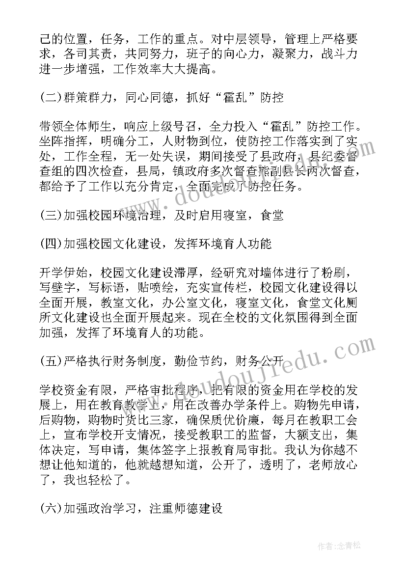 2023年高校干部述职报告 学校领导班子个人述职报告(通用5篇)