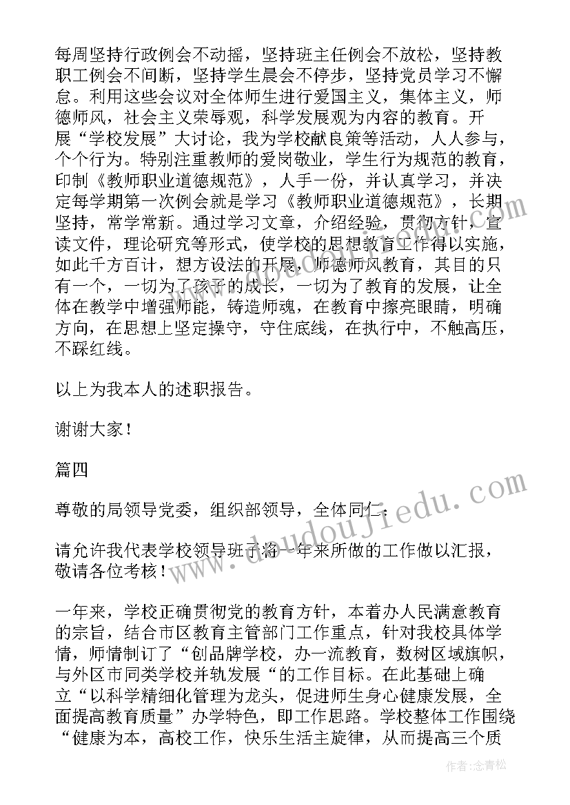 2023年高校干部述职报告 学校领导班子个人述职报告(通用5篇)