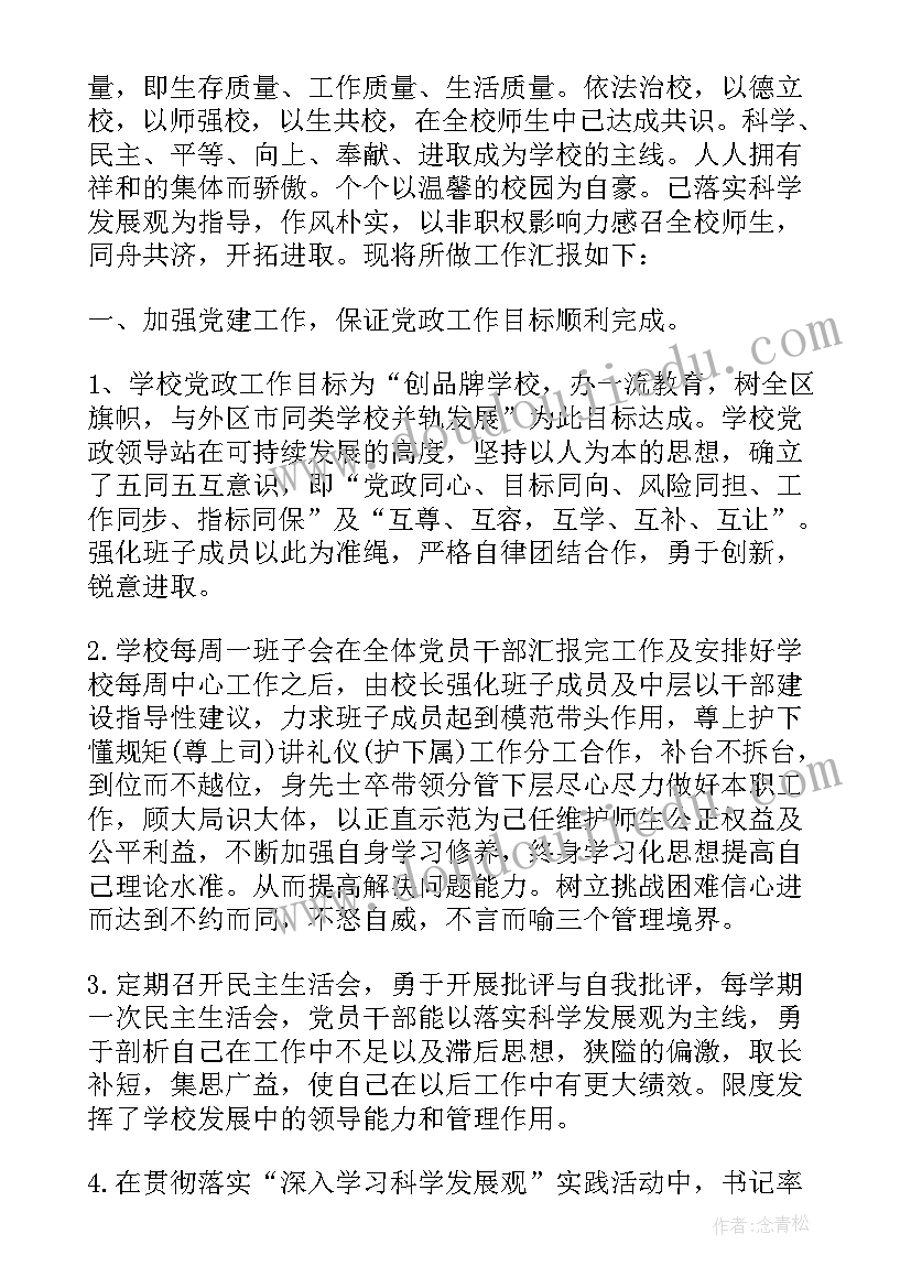 2023年高校干部述职报告 学校领导班子个人述职报告(通用5篇)