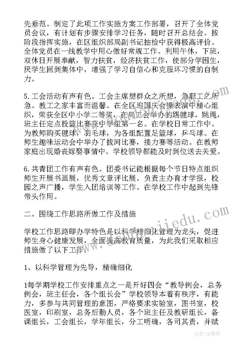 2023年高校干部述职报告 学校领导班子个人述职报告(通用5篇)