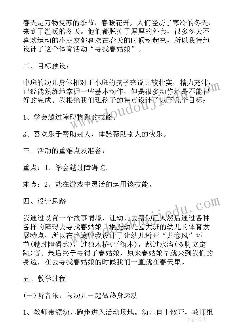 2023年幼儿托班室外活动教案 幼儿室外活动教案(通用7篇)