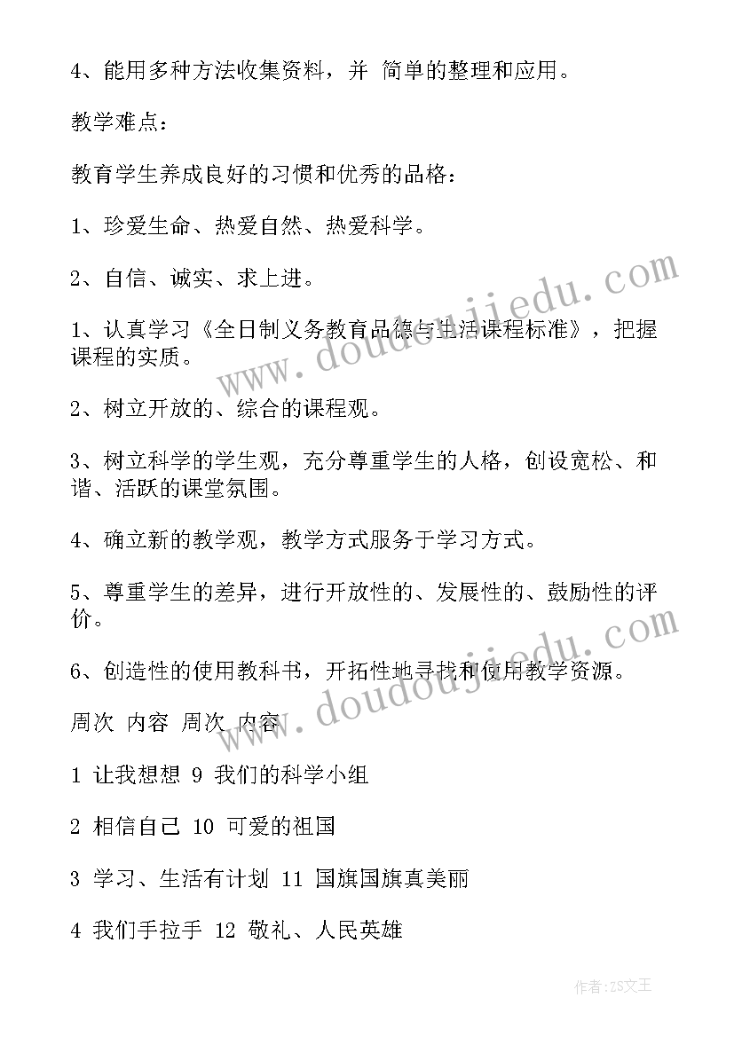 小学二年级品德教学计划电子版(优质9篇)