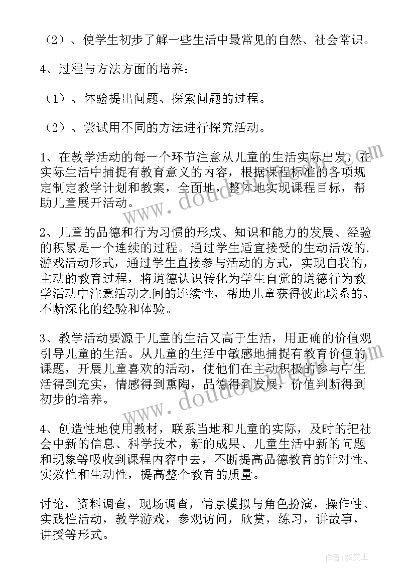 小学二年级品德教学计划电子版(优质9篇)