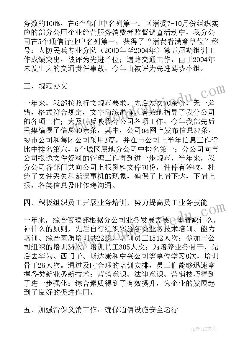 2023年综合管理部年度总结报告(汇总5篇)