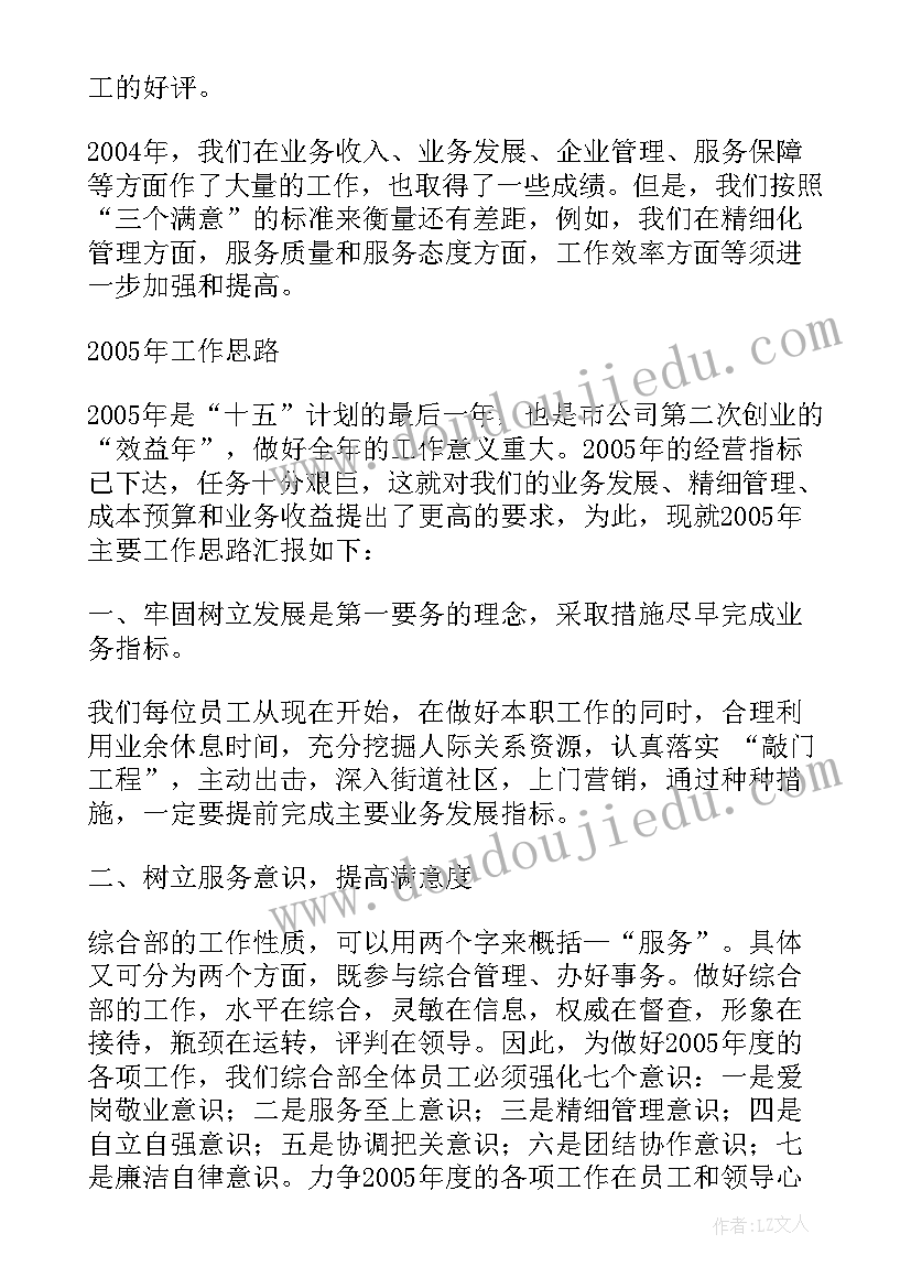 2023年综合管理部年度总结报告(汇总5篇)