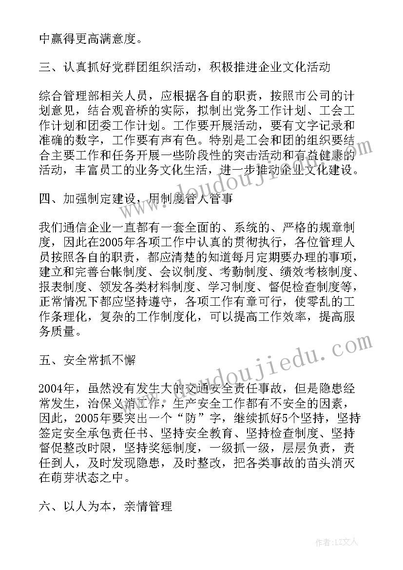 2023年综合管理部年度总结报告(汇总5篇)