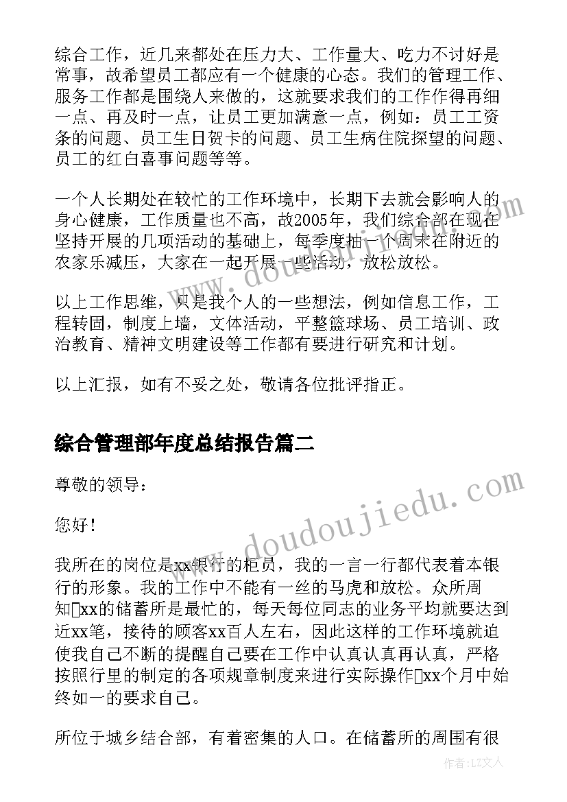 2023年综合管理部年度总结报告(汇总5篇)