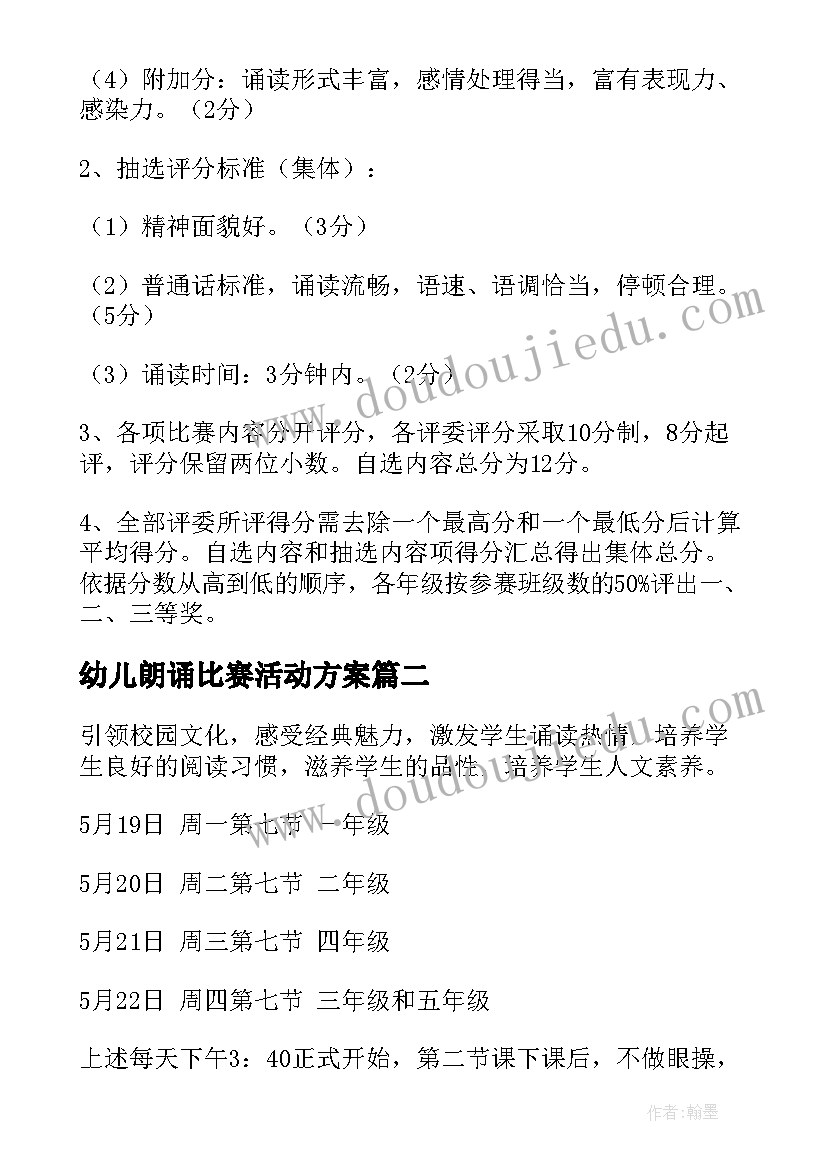 最新幼儿朗诵比赛活动方案(精选10篇)