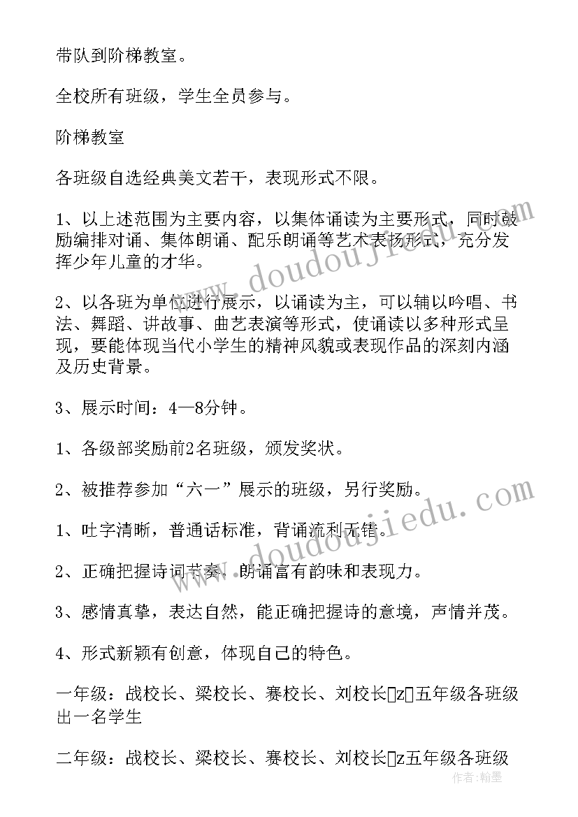 最新幼儿朗诵比赛活动方案(精选10篇)