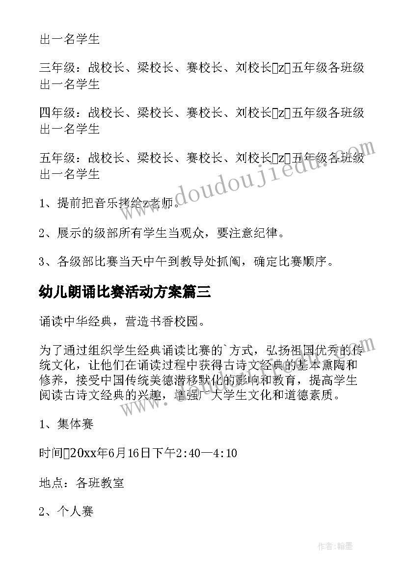 最新幼儿朗诵比赛活动方案(精选10篇)