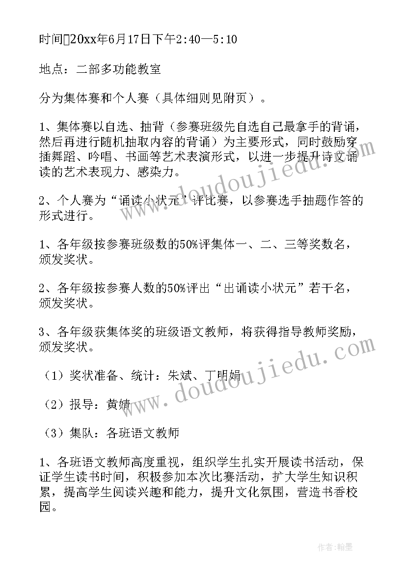 最新幼儿朗诵比赛活动方案(精选10篇)