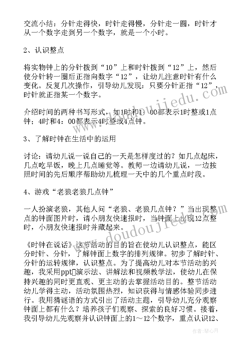 2023年幼儿园大班科学类教案 幼儿园大班科学活动教学设计(实用8篇)