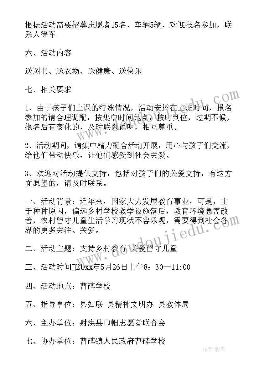 2023年关爱留守儿童学雷锋 开展学雷锋关爱留守儿童活动的方案(模板5篇)