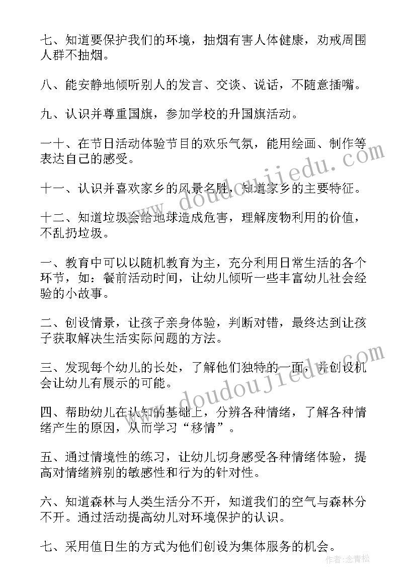 幼儿园中班学前工作计划下学期 幼儿园中班工作计划(优质8篇)