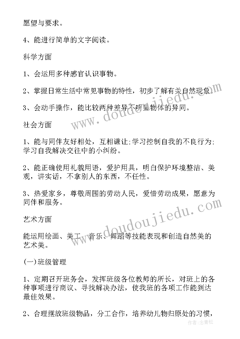 幼儿园中班学前工作计划下学期 幼儿园中班工作计划(优质8篇)