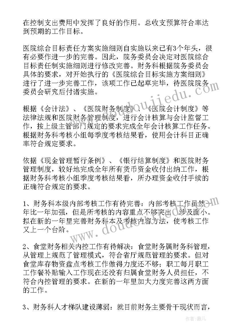 最新会计结算中心述职报告总结(通用5篇)