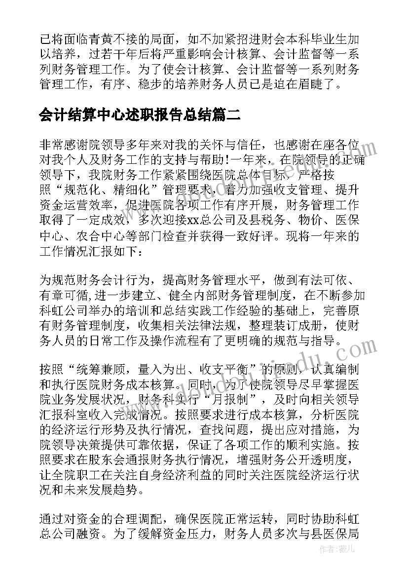 最新会计结算中心述职报告总结(通用5篇)