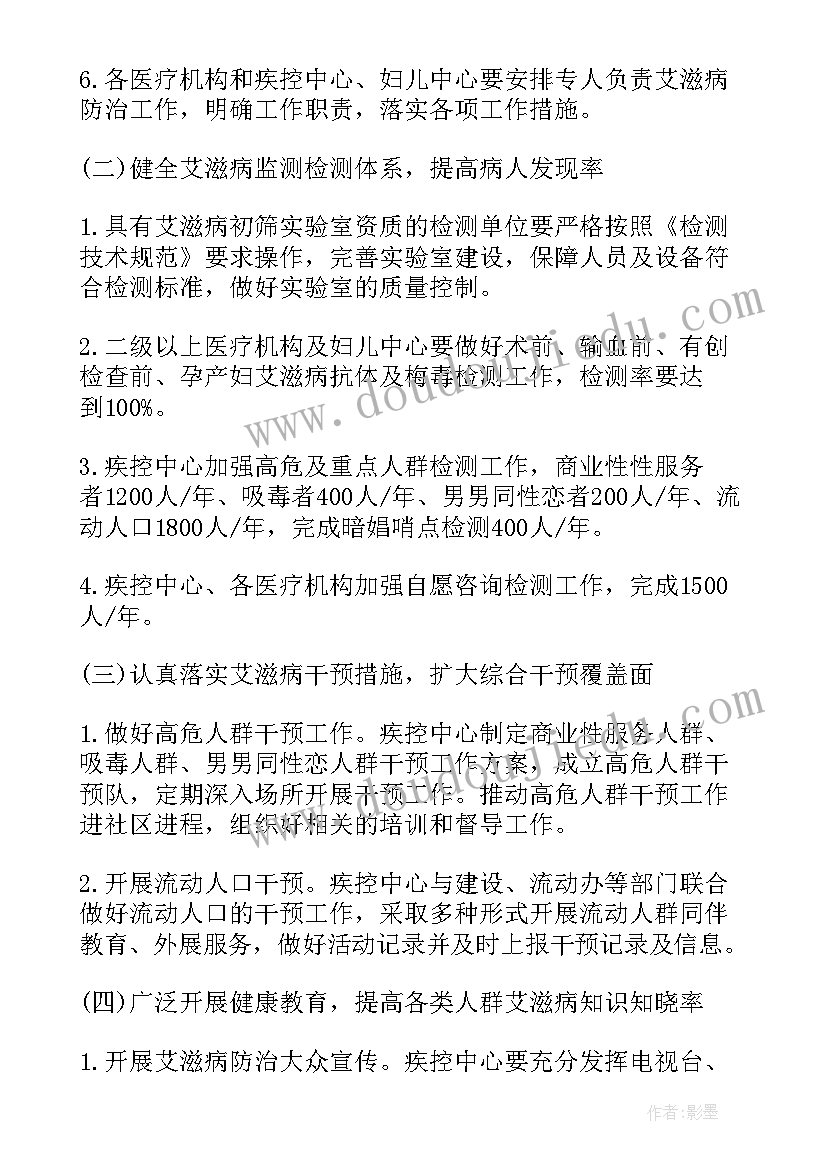 2023年艾滋病防治工作计划(优质8篇)