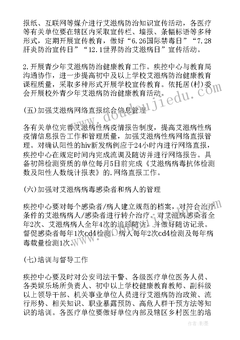 2023年艾滋病防治工作计划(优质8篇)