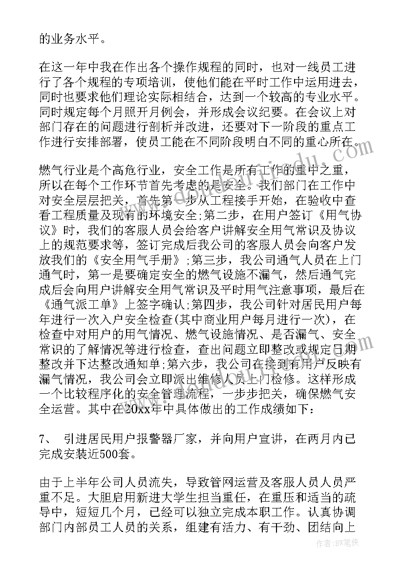 最新燃气公司前台述职报告 燃气公司述职报告(优秀5篇)