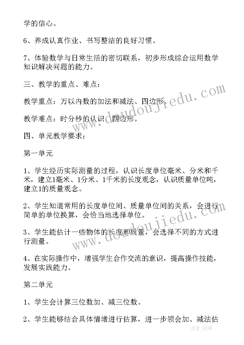 最新三年级数学期试计划表做 三年级数学上学期的教学计划(优秀6篇)