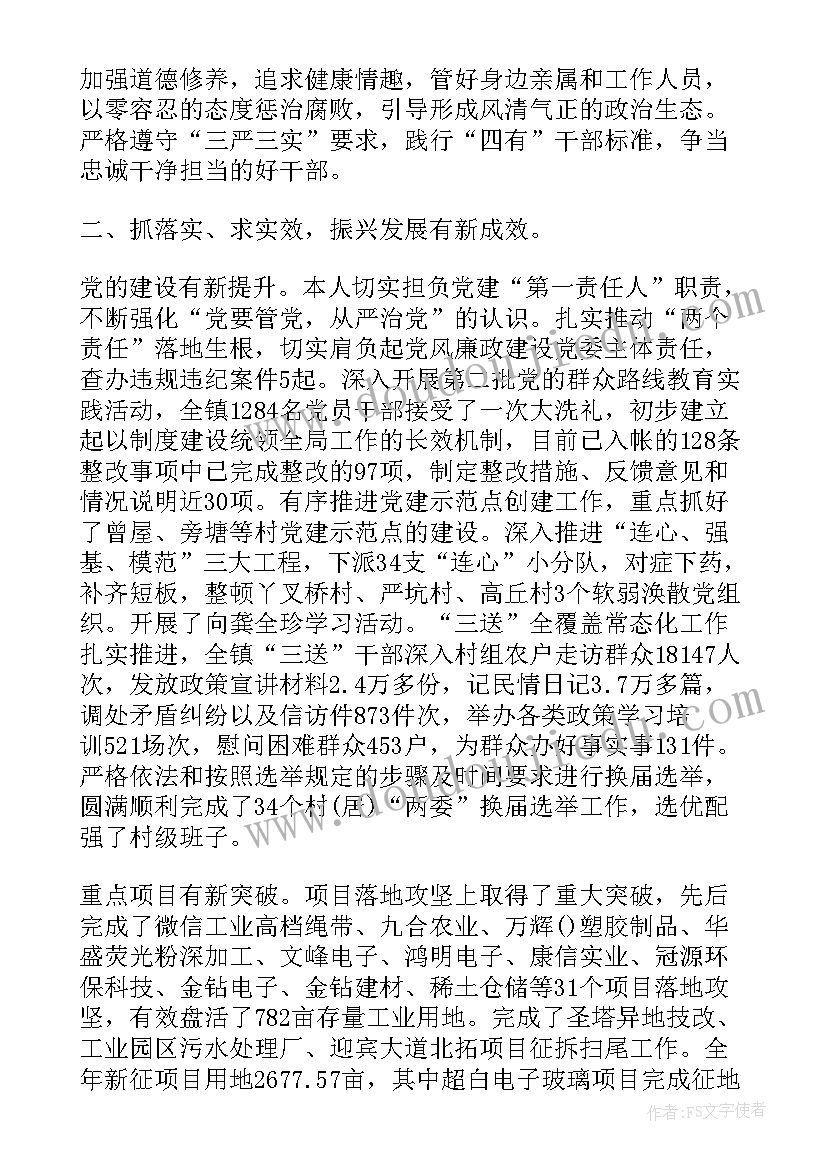 述德述廉报告 述德述职述廉报告(精选6篇)