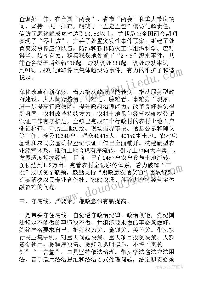 述德述廉报告 述德述职述廉报告(精选6篇)