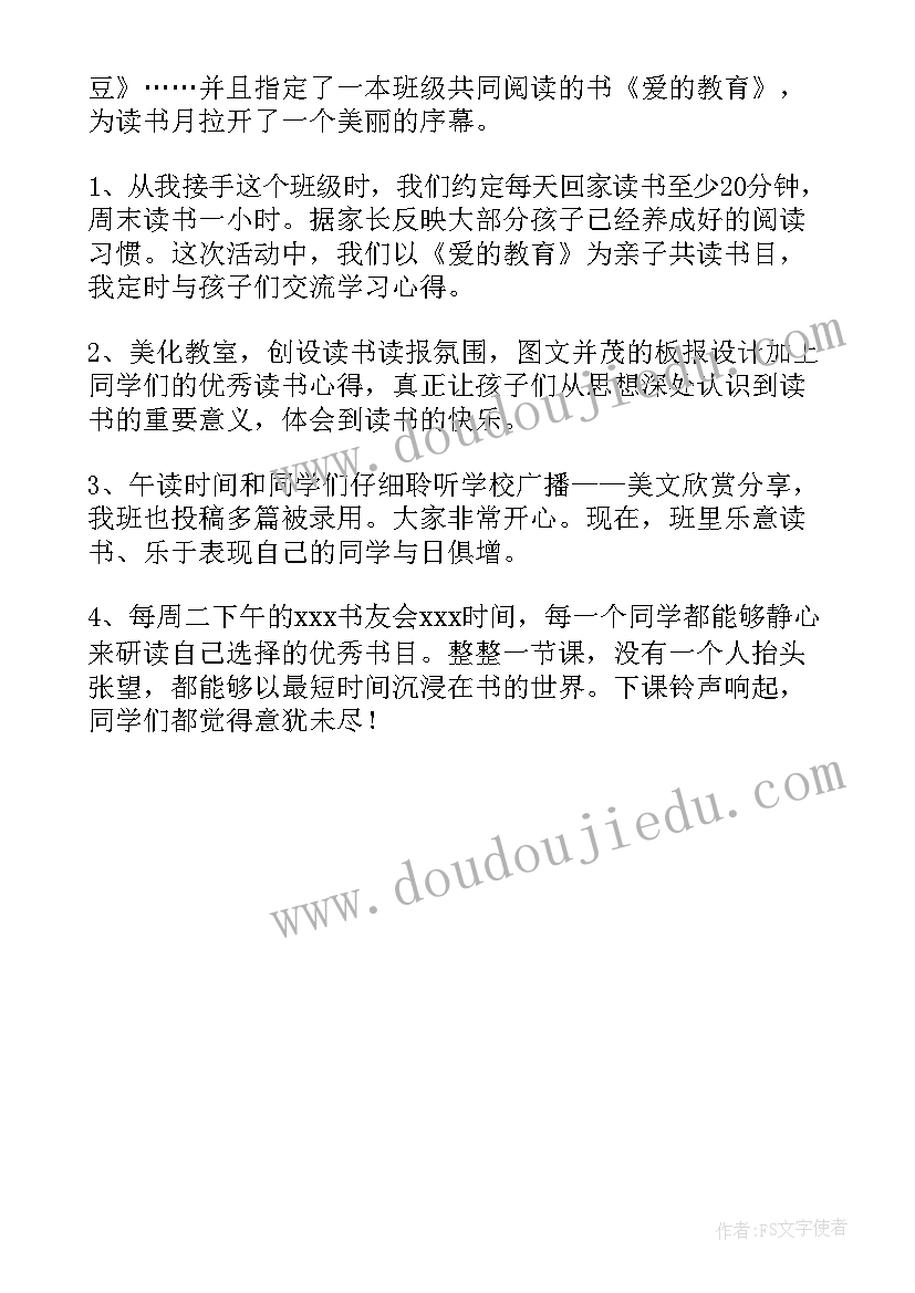 最新学校活动读书简报(模板5篇)