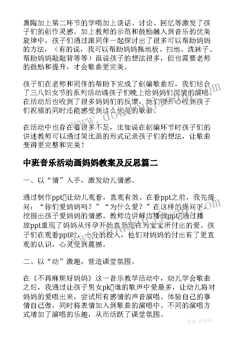 2023年中班音乐活动画妈妈教案及反思 中班音乐活动不再麻烦好妈妈教学反思(优质5篇)