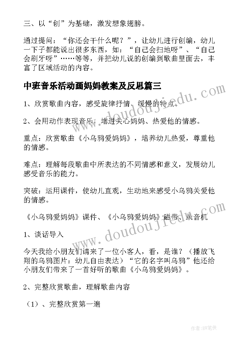 2023年中班音乐活动画妈妈教案及反思 中班音乐活动不再麻烦好妈妈教学反思(优质5篇)