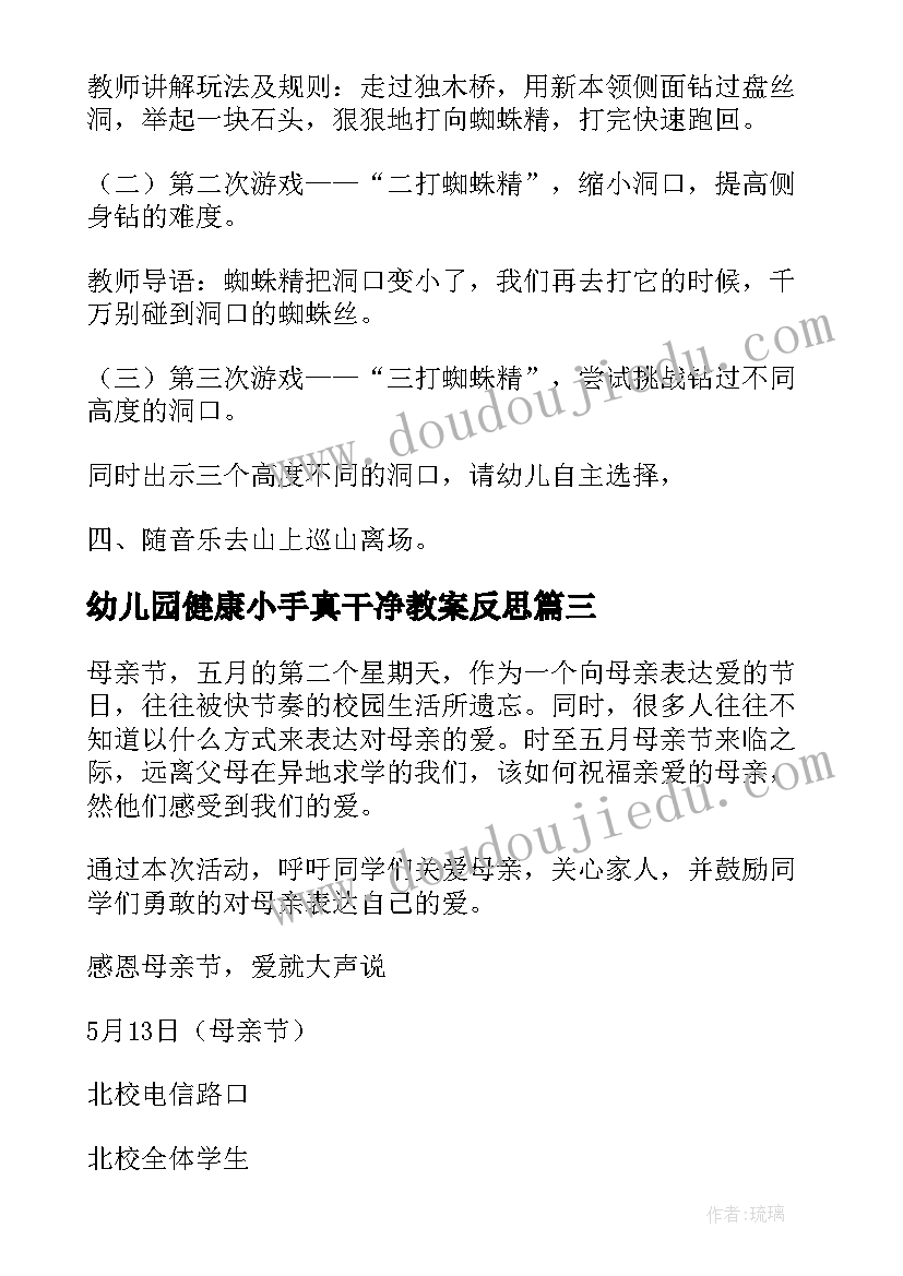 幼儿园健康小手真干净教案反思 健康活动小班心得体会教案(精选5篇)