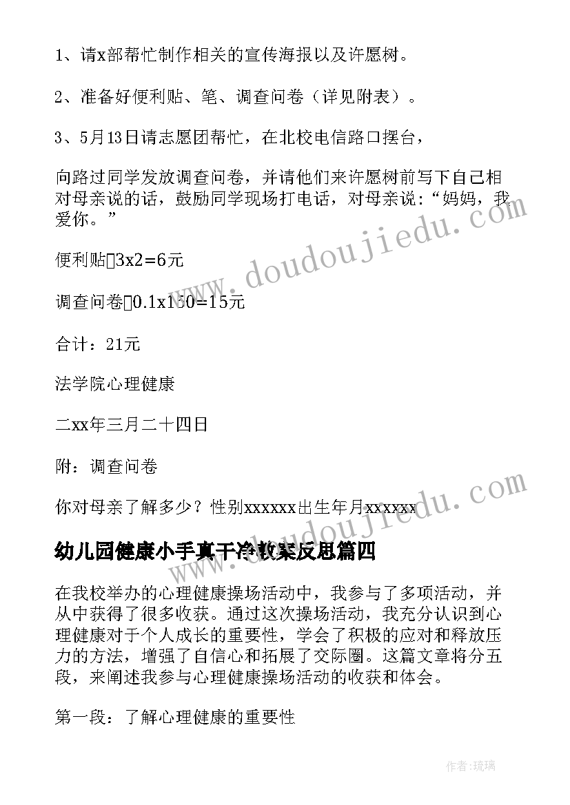 幼儿园健康小手真干净教案反思 健康活动小班心得体会教案(精选5篇)