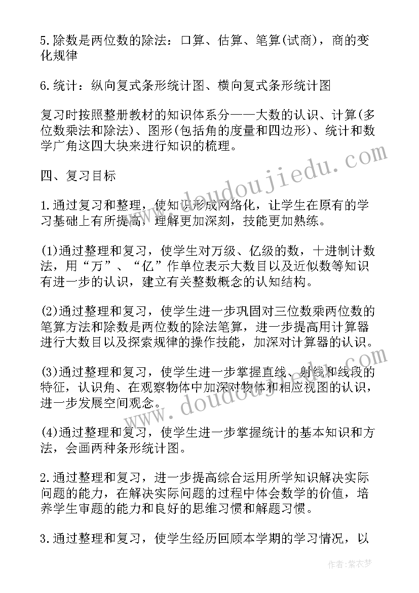 最新小学数学四年级期末工作总结(通用9篇)