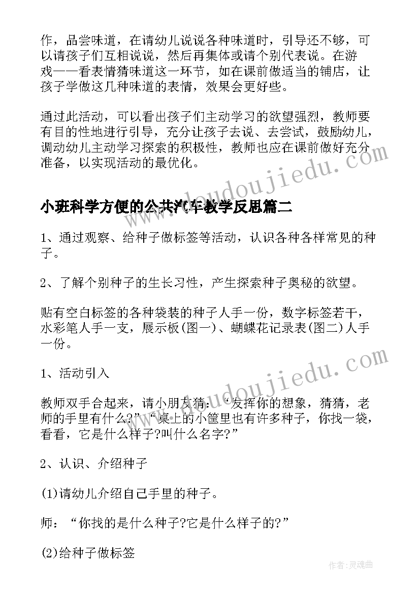 最新小班科学方便的公共汽车教学反思 幼儿园教案小班科学活动(实用6篇)