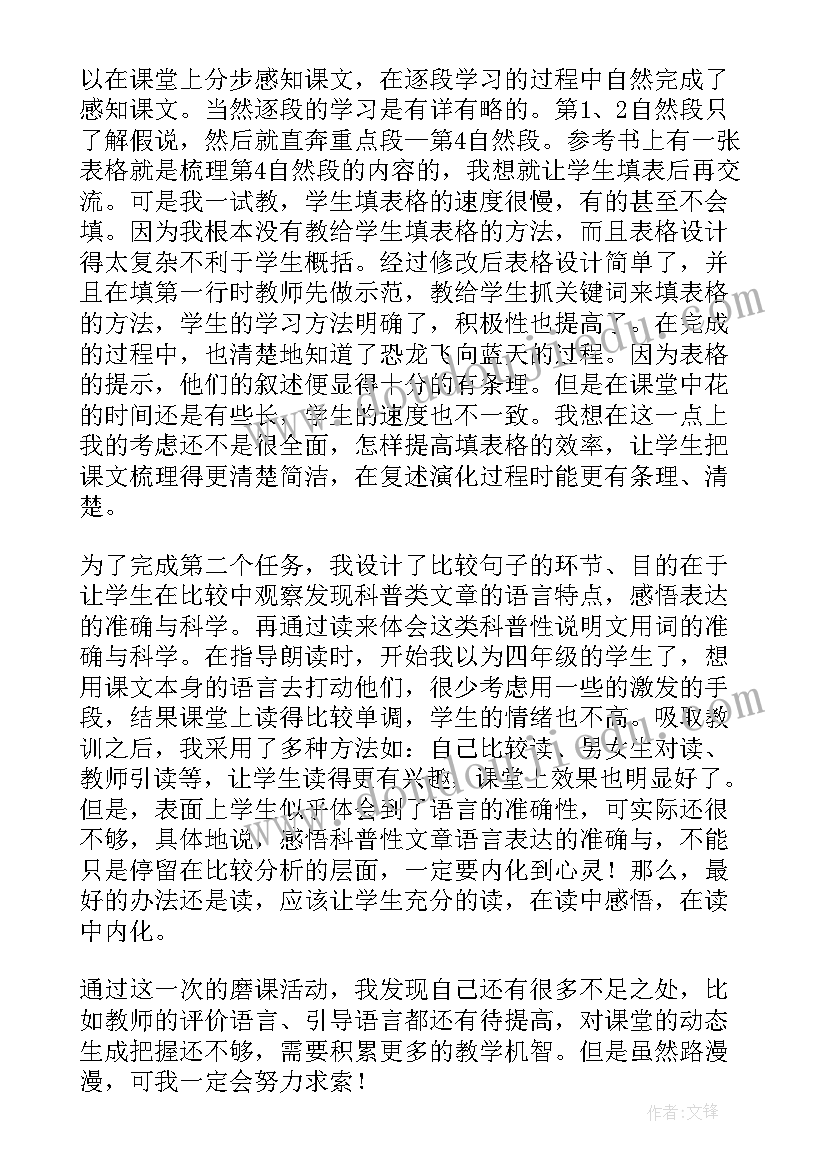 最新大雁活动反思 飞向蓝天的恐龙教学反思(优质9篇)